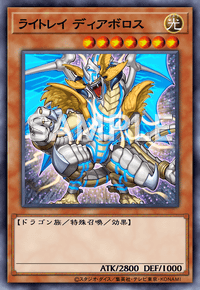 ライトレイ ディアボロス