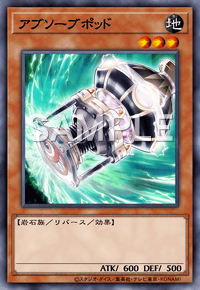 アブソーブポッド