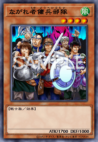 ながれ者傭兵部隊