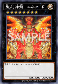 聖刻神龍－エネアード