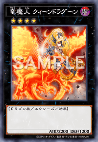 竜魔人 クィーンドラグーン