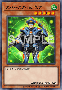 スペースタイムポリス