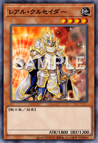 レアル・クルセイダー
