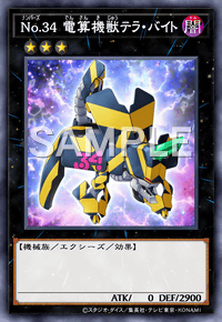 No.34 電算機獣テラ・バイト
