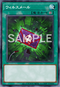 ウィルスメール