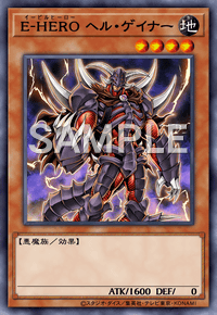 E-HERO ヘル・ゲイナー