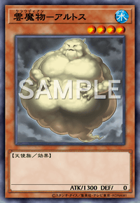 雲魔物－アルトス
