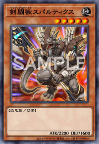 剣闘獣スパルティクス