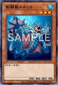 剣闘獣ムルミロ