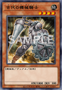 古代の機械騎士