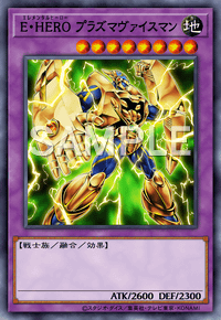E・HERO プラズマヴァイスマン