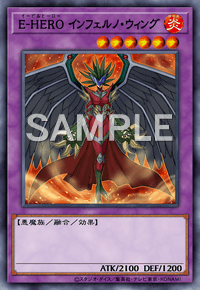 E-HERO インフェルノ・ウィング