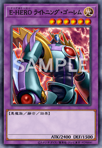 E-HERO ライトニング・ゴーレム