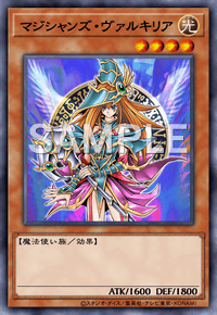マジシャンズ・ヴァルキリア