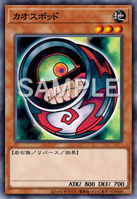 カオスポッド