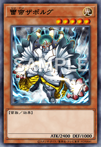 雷帝ザボルグ
