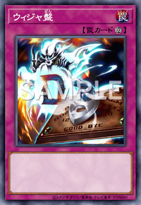 ウィジャ盤
