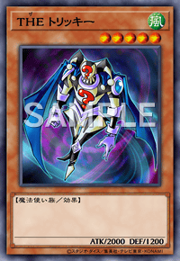 THE トリッキー