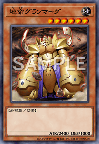 地帝グランマーグ