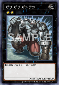 ガチガチガンテツ
