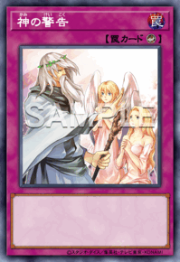 神の警告