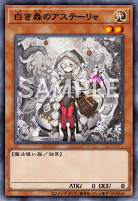 白き森のアステーリャ