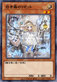 白き森のリゼット