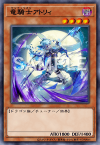 竜騎士アトリィ