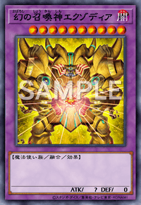 幻の召喚神エクゾディア