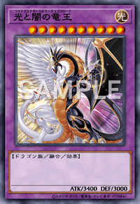 光と闇の竜王