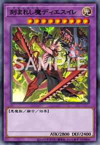 刻まれし魔ディエスイレ