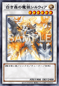 白き森の魔狼シルウィア