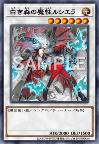 白き森の魔性ルシエラ