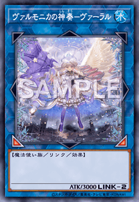 ヴァルモニカの神奏－ヴァーラル