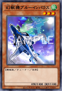 幻獣機ブルーインパラス