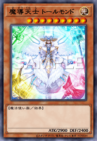 魔導天士 トールモンド