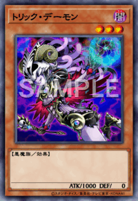 トリック・デーモン