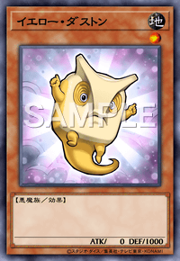 イエロー・ダストン