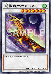 幻獣機コンコルーダ