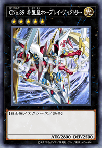 CNo.39 希望皇ホープレイ・ヴィクトリー