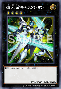 輝光帝ギャラクシオン