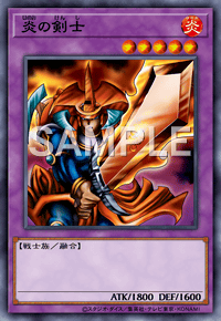 炎の剣士