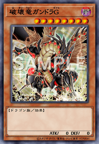 破壊竜ガンドラG