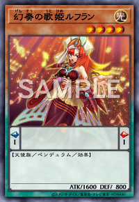 幻奏の歌姫ルフラン