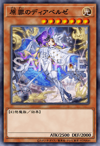 原罪のディアベルゼ