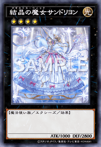 結晶の魔女サンドリヨン