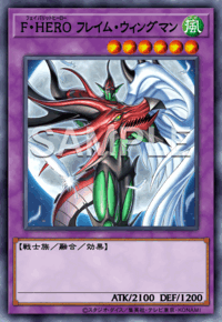 F・HERO フレイム・ウィングマン