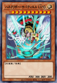 ハネクリボー・サバティエル LV１０