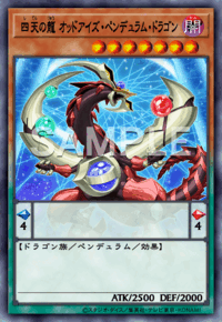 四天の龍 オッドアイズ・ペンデュラム・ドラゴン