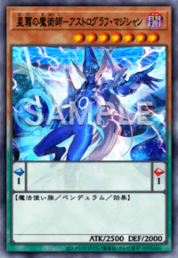 星霜の魔術師－アストログラフ・マジシャン